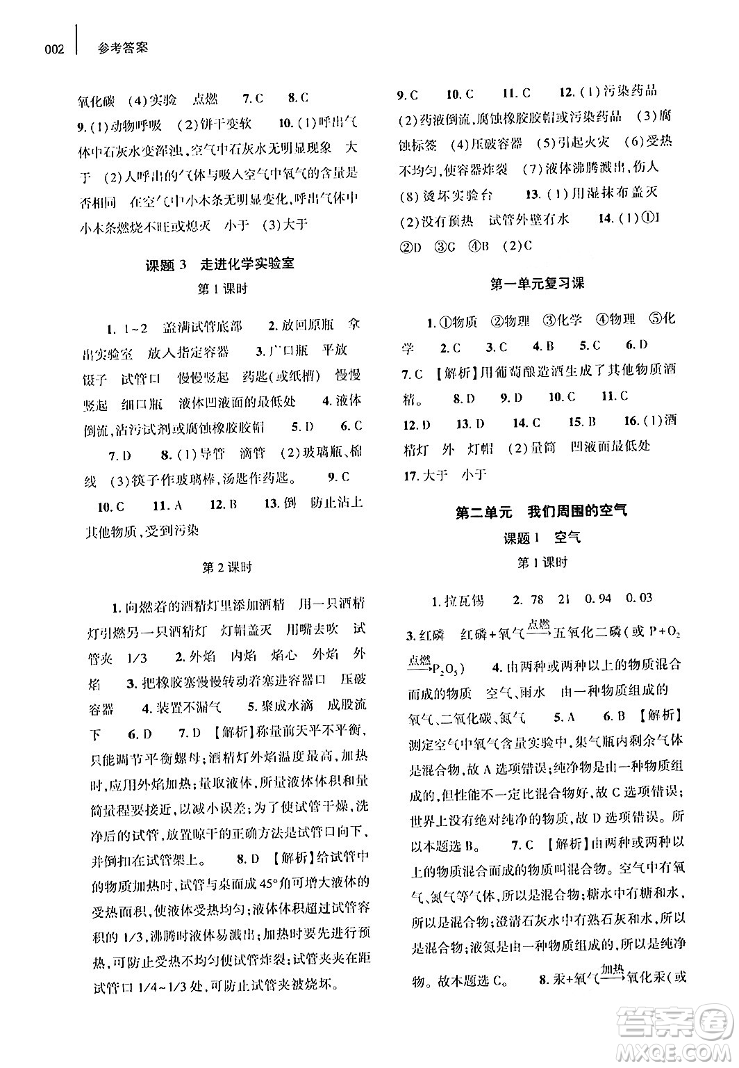 大象出版社2024年春基礎(chǔ)訓(xùn)練九年級化學(xué)全一冊人教版答案