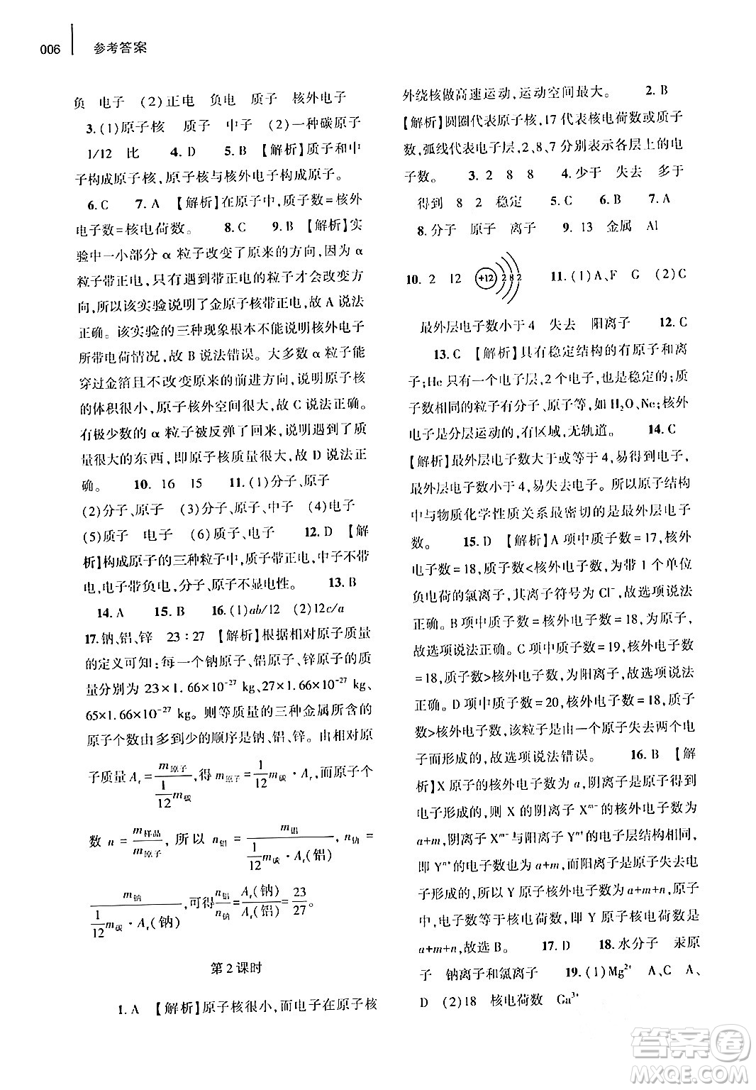 大象出版社2024年春基礎(chǔ)訓(xùn)練九年級化學(xué)全一冊人教版答案