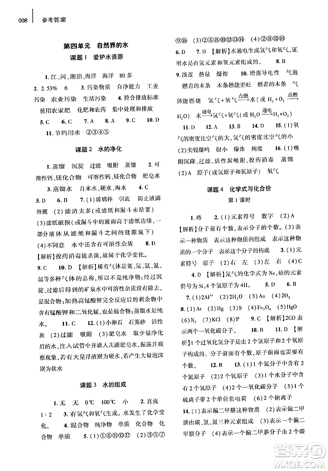 大象出版社2024年春基礎(chǔ)訓(xùn)練九年級化學(xué)全一冊人教版答案