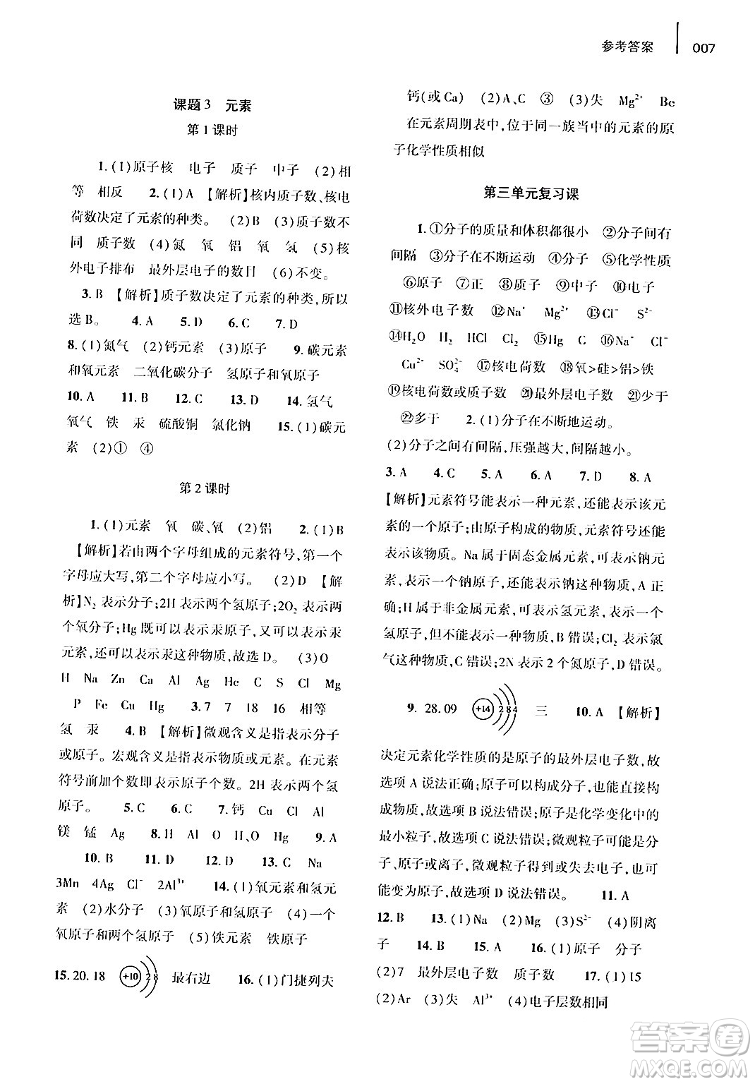 大象出版社2024年春基礎(chǔ)訓(xùn)練九年級化學(xué)全一冊人教版答案