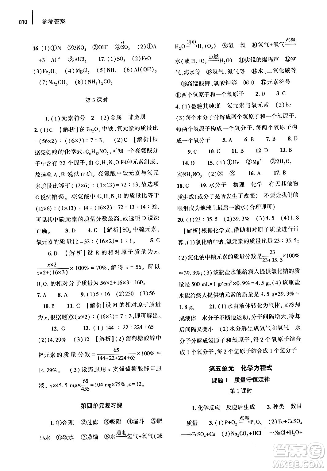 大象出版社2024年春基礎(chǔ)訓(xùn)練九年級化學(xué)全一冊人教版答案