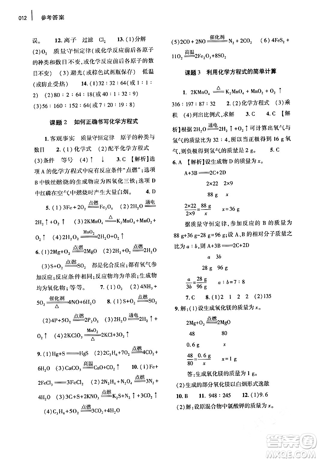 大象出版社2024年春基礎(chǔ)訓(xùn)練九年級化學(xué)全一冊人教版答案