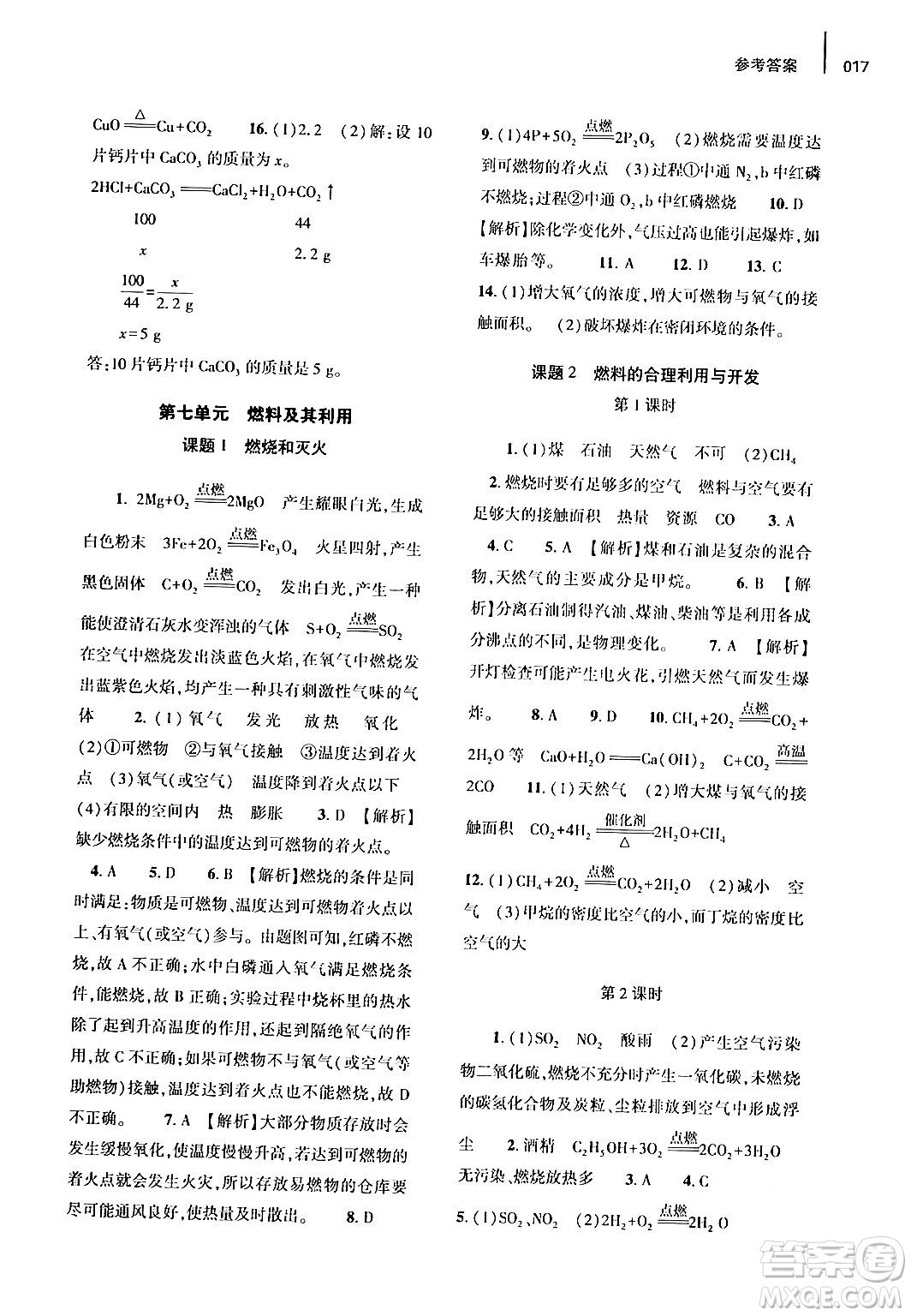 大象出版社2024年春基礎(chǔ)訓(xùn)練九年級化學(xué)全一冊人教版答案