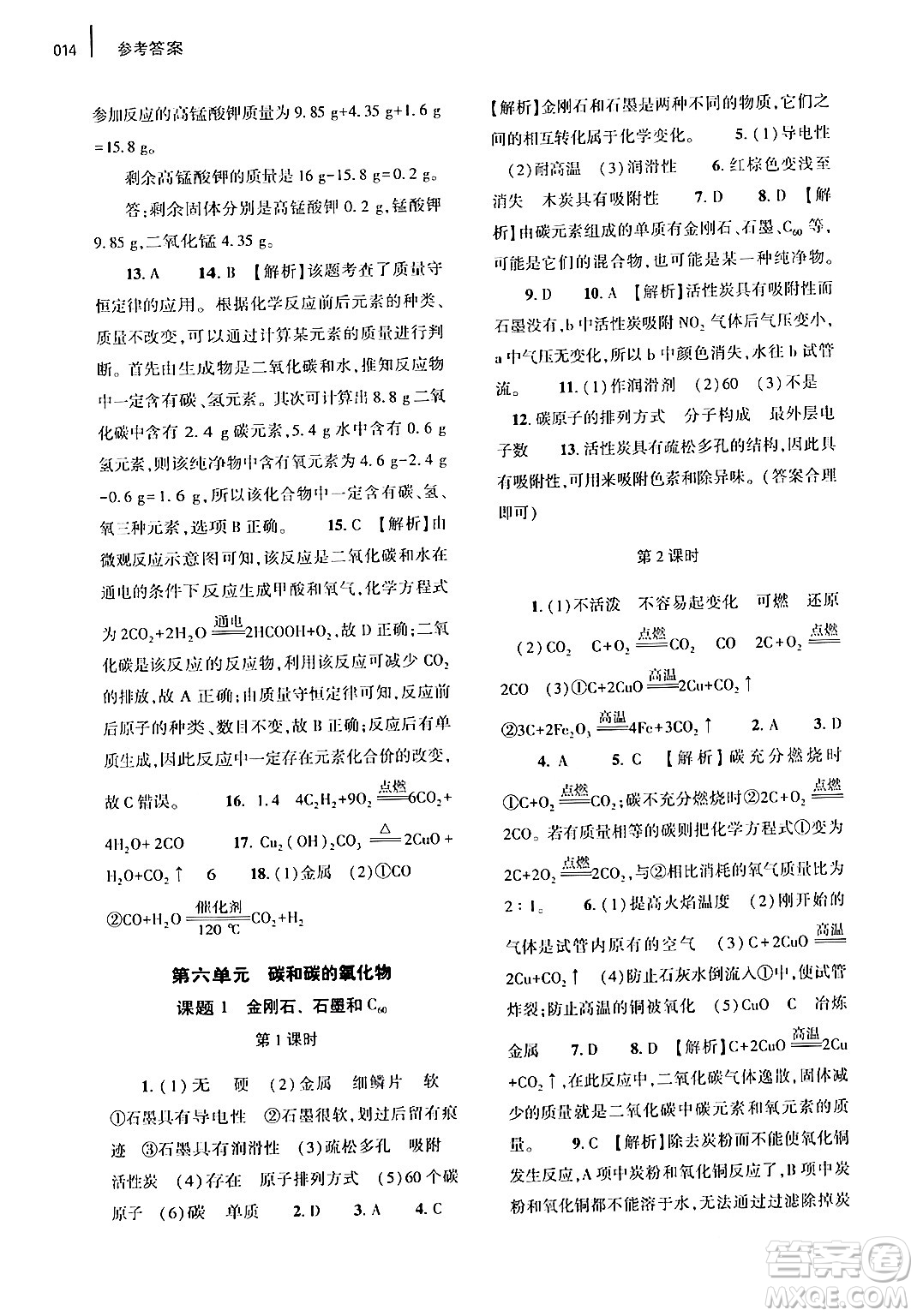 大象出版社2024年春基礎(chǔ)訓(xùn)練九年級化學(xué)全一冊人教版答案