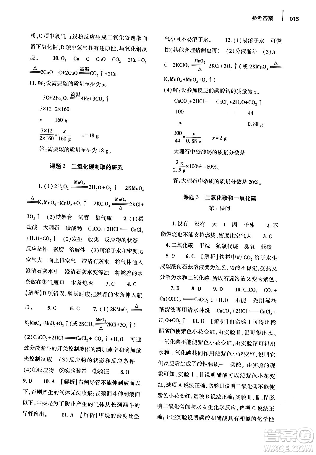 大象出版社2024年春基礎(chǔ)訓(xùn)練九年級化學(xué)全一冊人教版答案