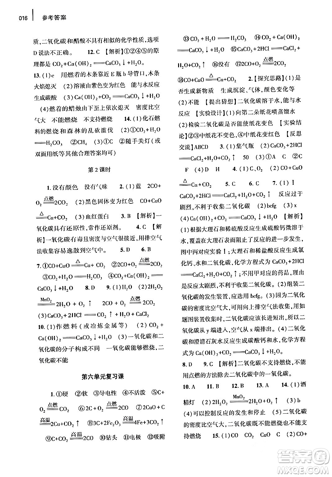 大象出版社2024年春基礎(chǔ)訓(xùn)練九年級化學(xué)全一冊人教版答案