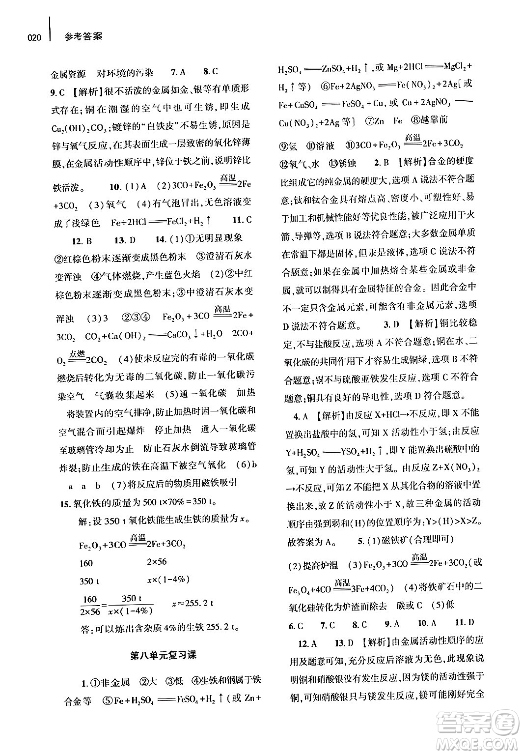 大象出版社2024年春基礎(chǔ)訓(xùn)練九年級化學(xué)全一冊人教版答案