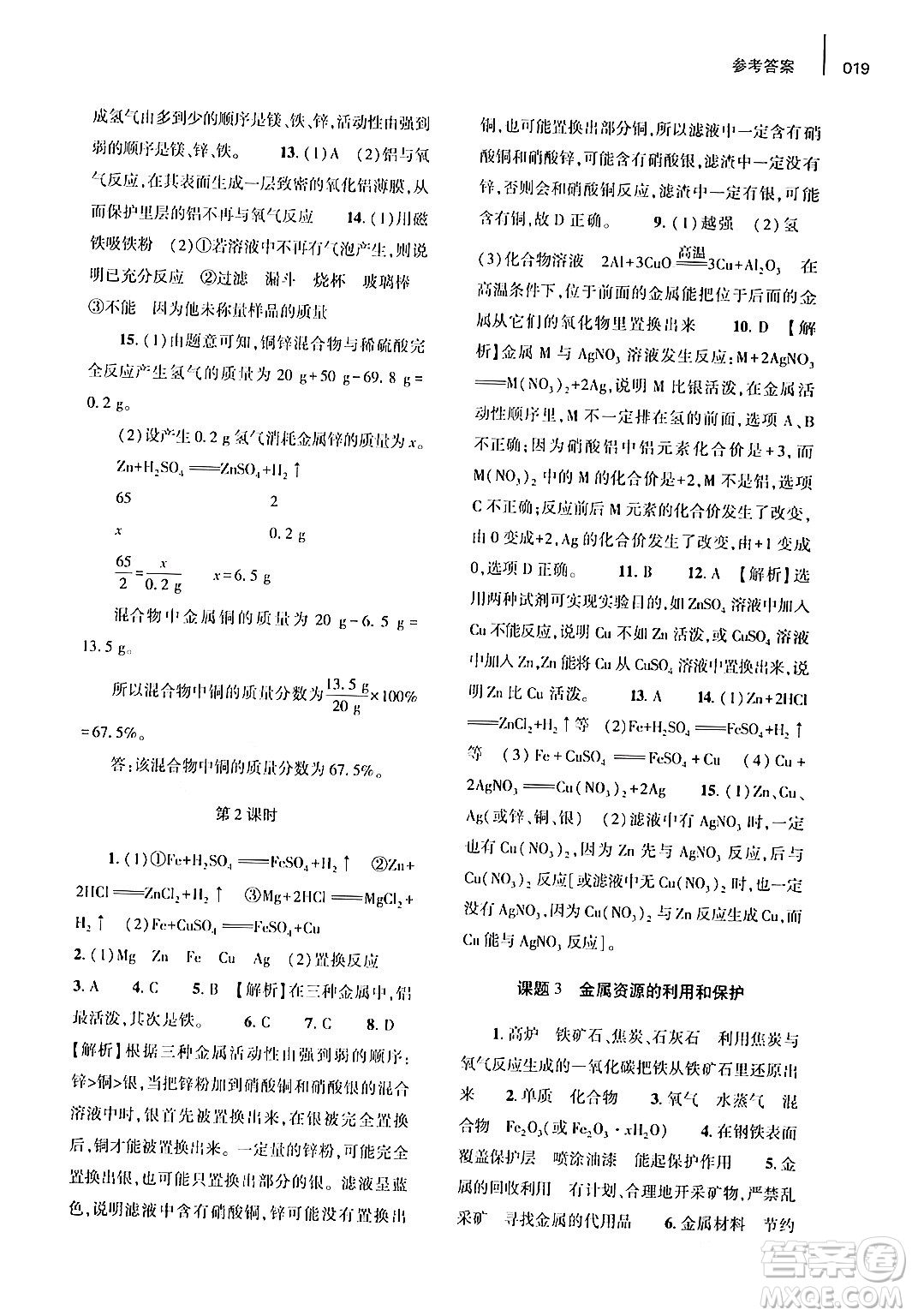 大象出版社2024年春基礎(chǔ)訓(xùn)練九年級化學(xué)全一冊人教版答案