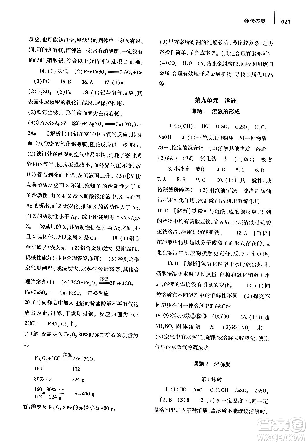 大象出版社2024年春基礎(chǔ)訓(xùn)練九年級化學(xué)全一冊人教版答案