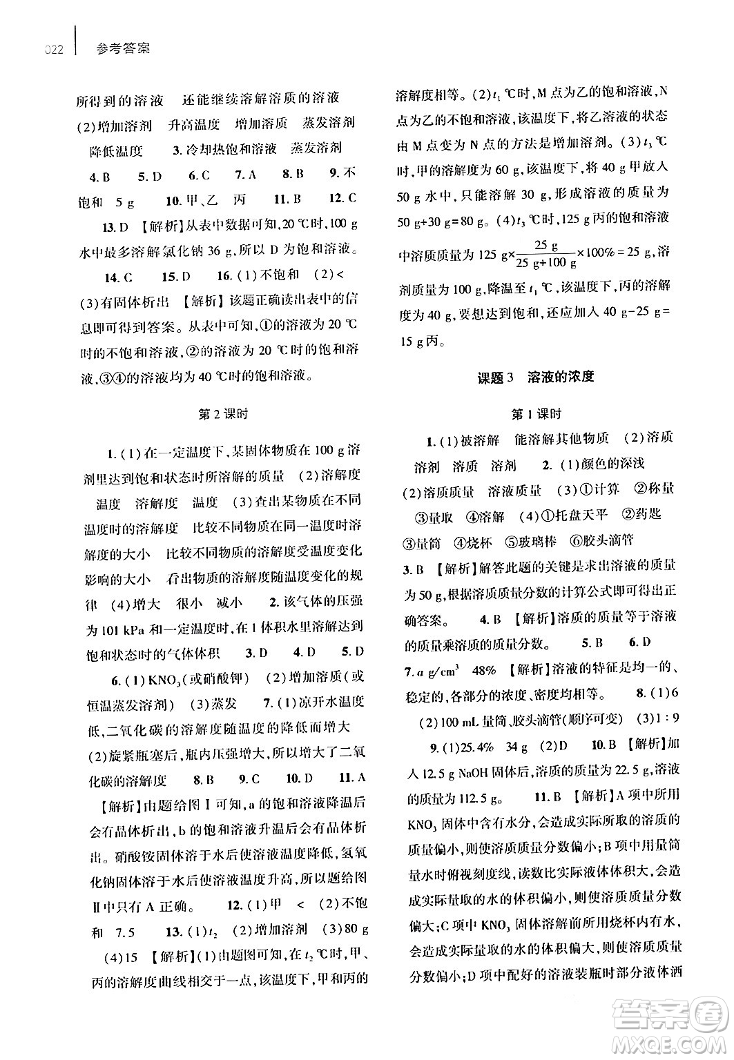 大象出版社2024年春基礎(chǔ)訓(xùn)練九年級化學(xué)全一冊人教版答案