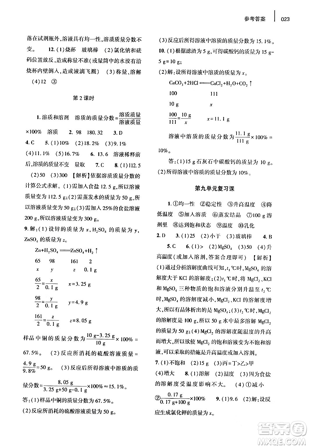 大象出版社2024年春基礎(chǔ)訓(xùn)練九年級化學(xué)全一冊人教版答案