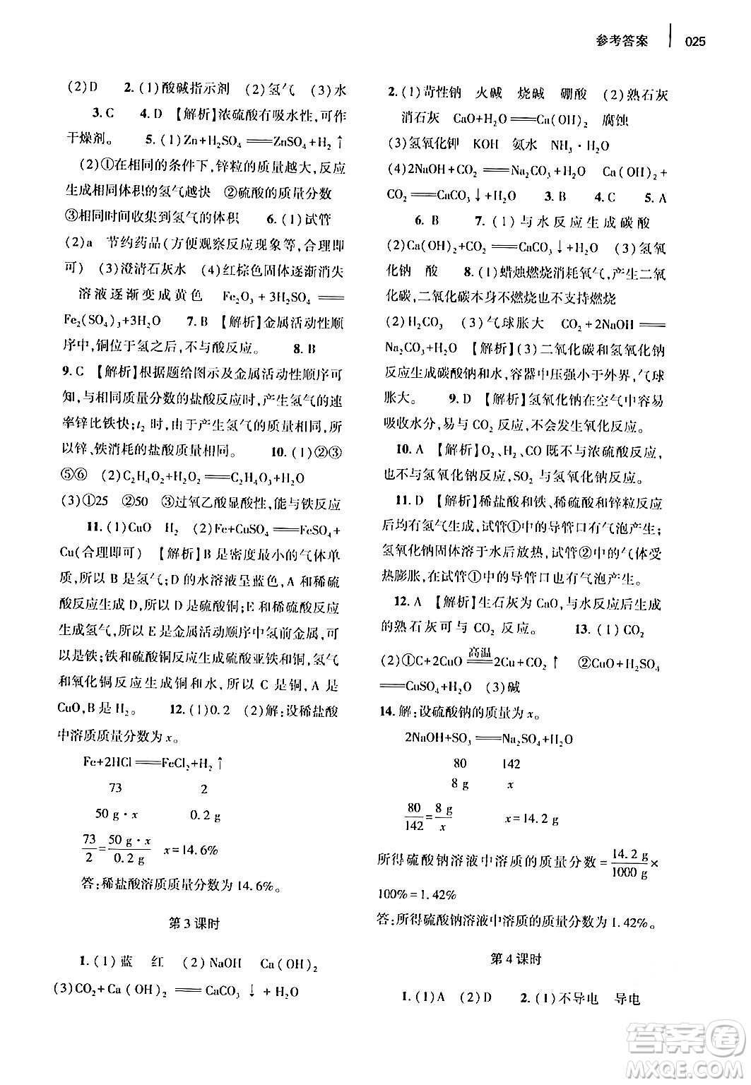 大象出版社2024年春基礎(chǔ)訓(xùn)練九年級化學(xué)全一冊人教版答案