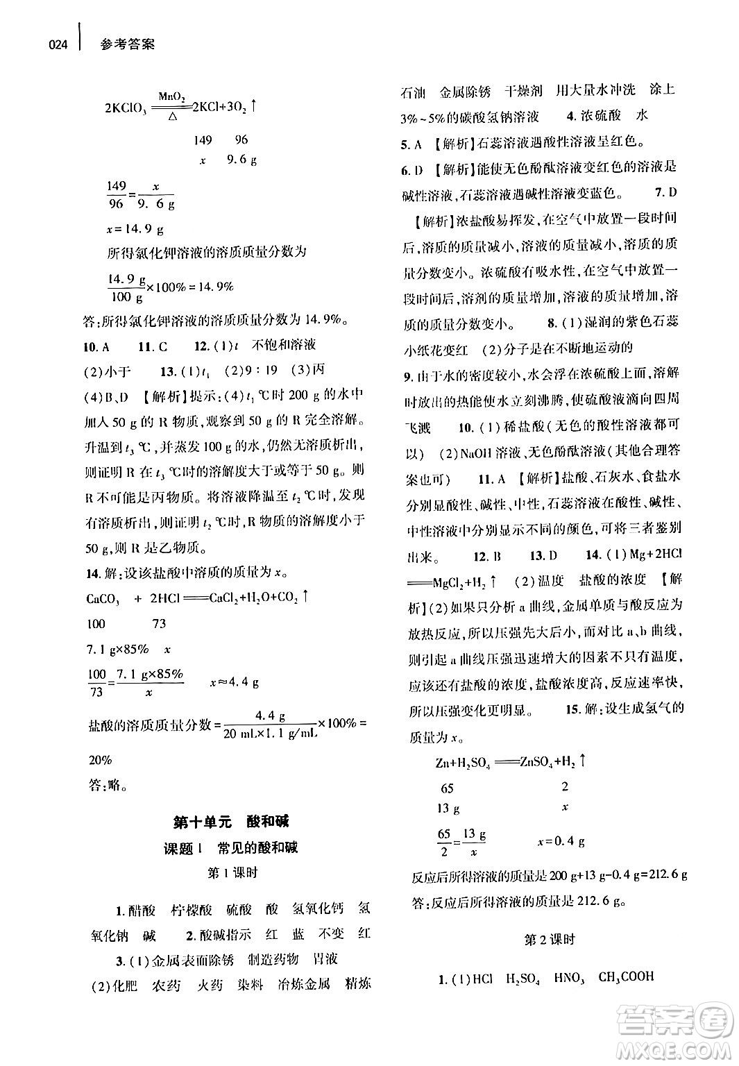 大象出版社2024年春基礎(chǔ)訓(xùn)練九年級化學(xué)全一冊人教版答案