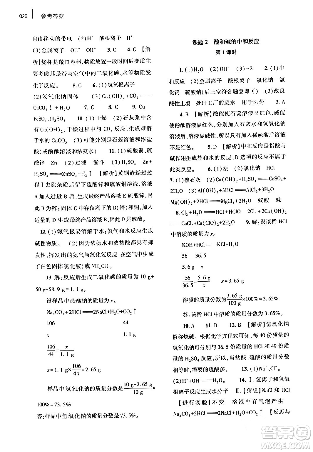 大象出版社2024年春基礎(chǔ)訓(xùn)練九年級化學(xué)全一冊人教版答案