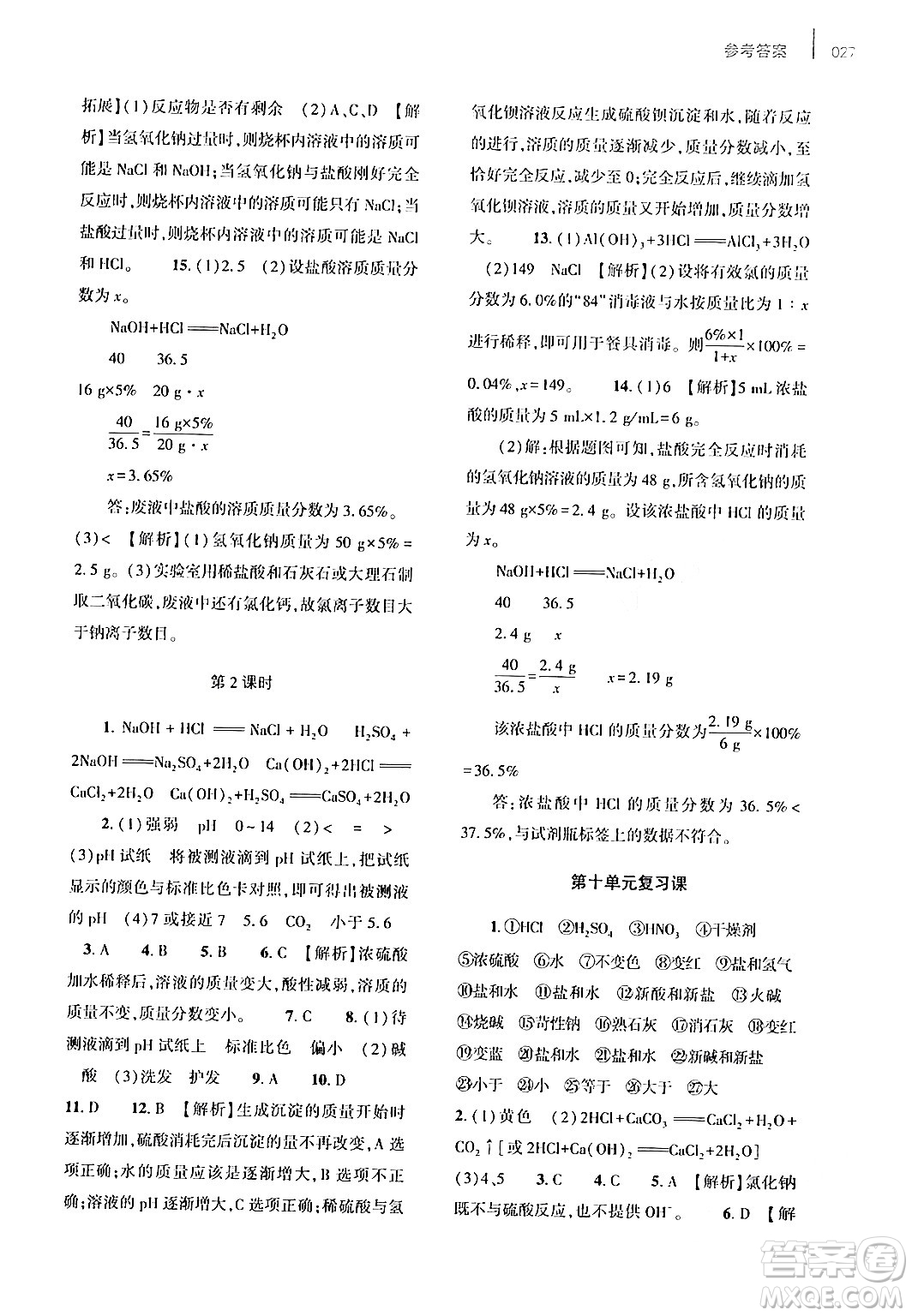 大象出版社2024年春基礎(chǔ)訓(xùn)練九年級化學(xué)全一冊人教版答案