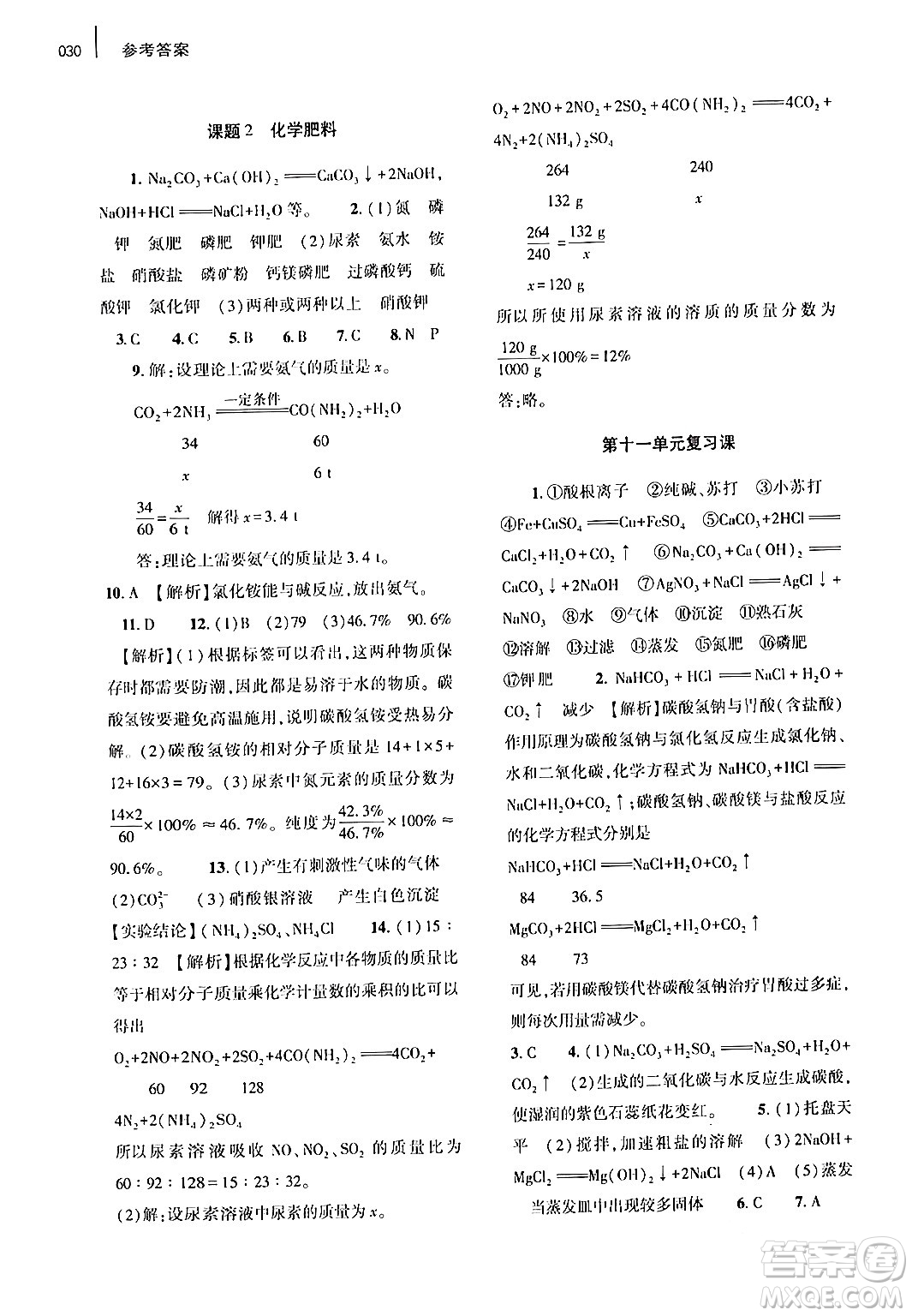 大象出版社2024年春基礎(chǔ)訓(xùn)練九年級化學(xué)全一冊人教版答案