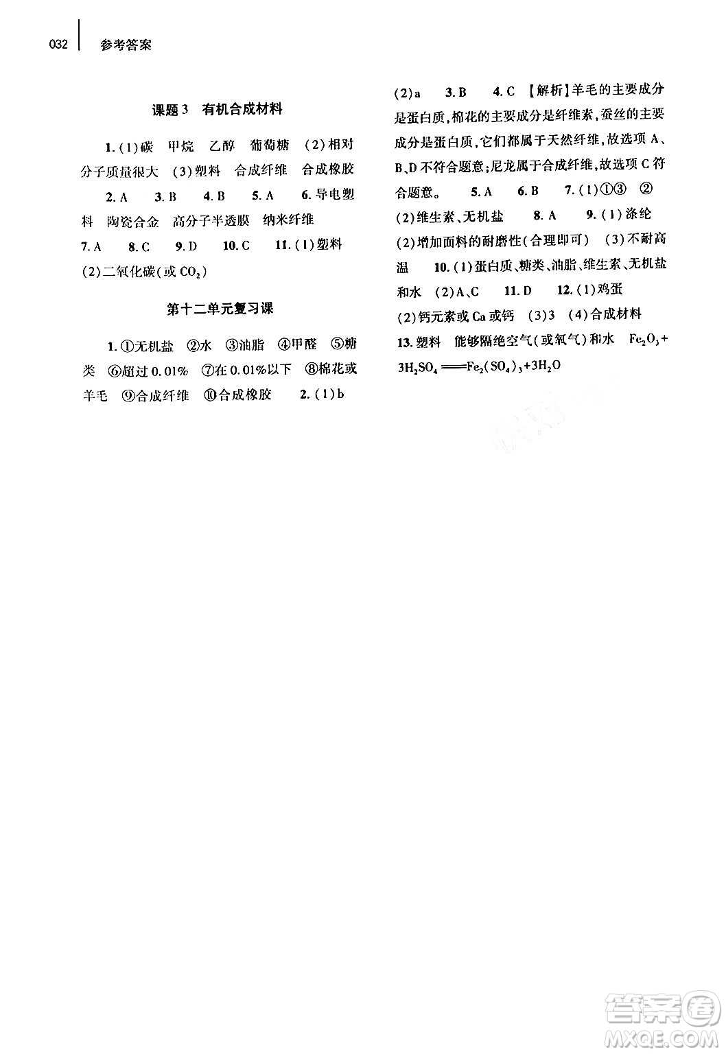 大象出版社2024年春基礎(chǔ)訓(xùn)練九年級化學(xué)全一冊人教版答案