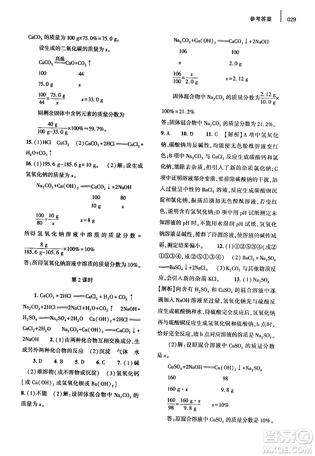 大象出版社2024年春基礎(chǔ)訓(xùn)練九年級化學(xué)全一冊人教版答案