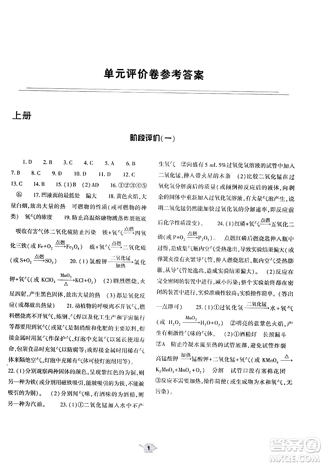 大象出版社2024年春基礎(chǔ)訓(xùn)練九年級化學(xué)全一冊人教版答案