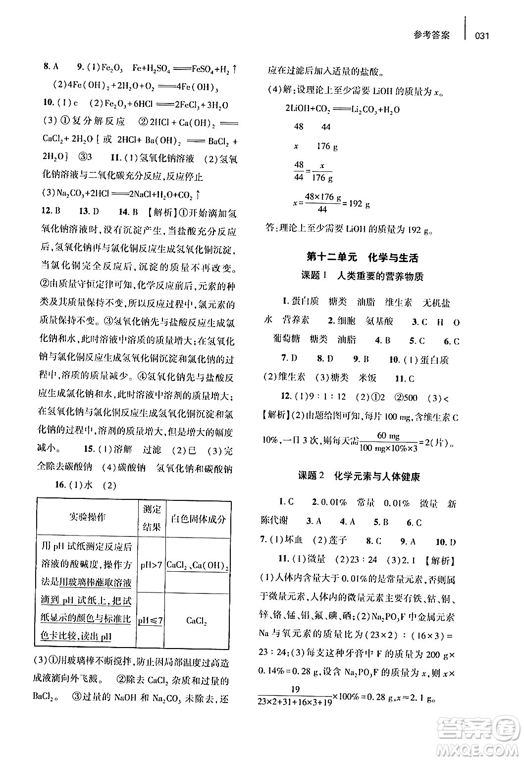 大象出版社2024年春基礎(chǔ)訓(xùn)練九年級化學(xué)全一冊人教版答案