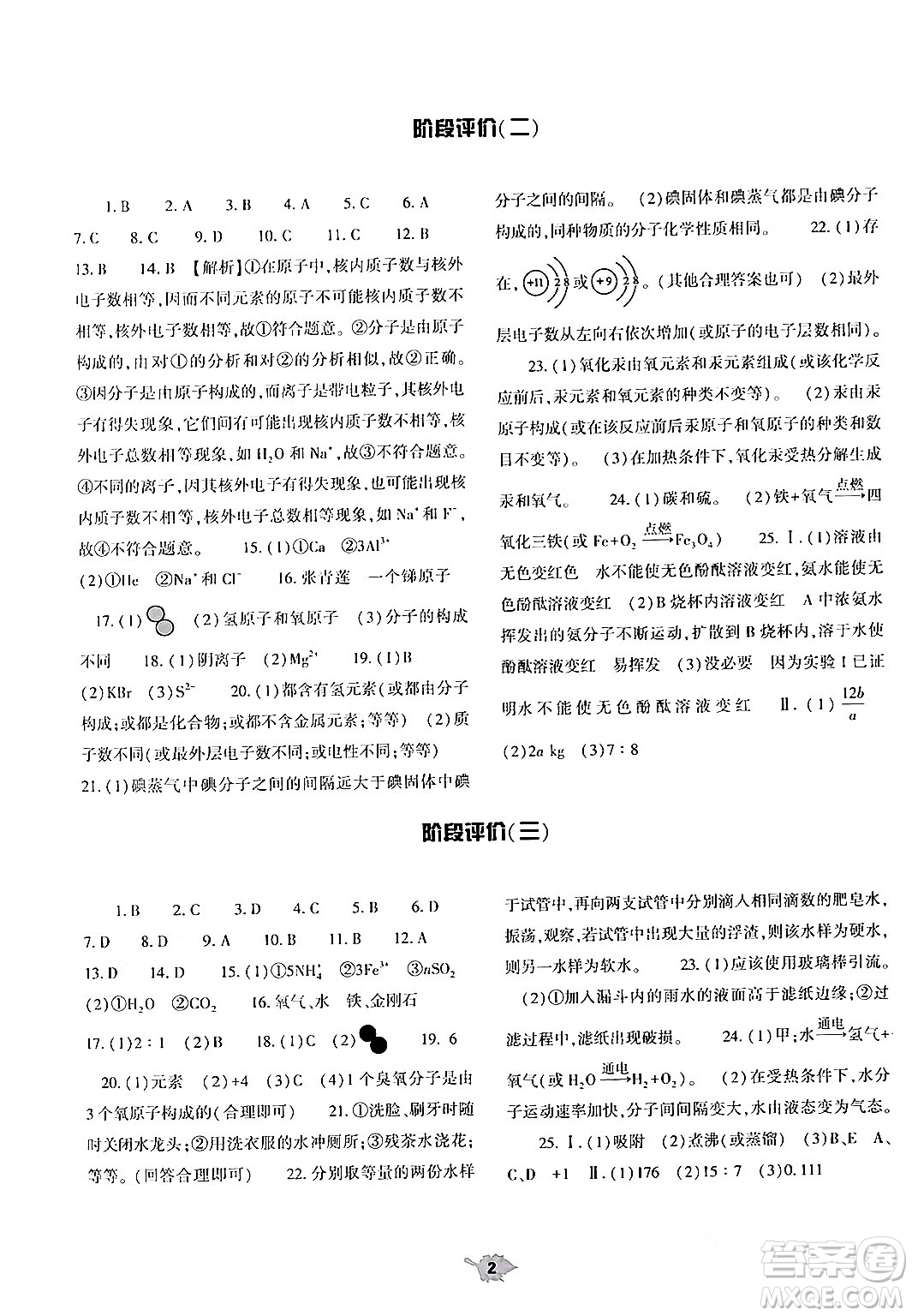 大象出版社2024年春基礎(chǔ)訓(xùn)練九年級化學(xué)全一冊人教版答案