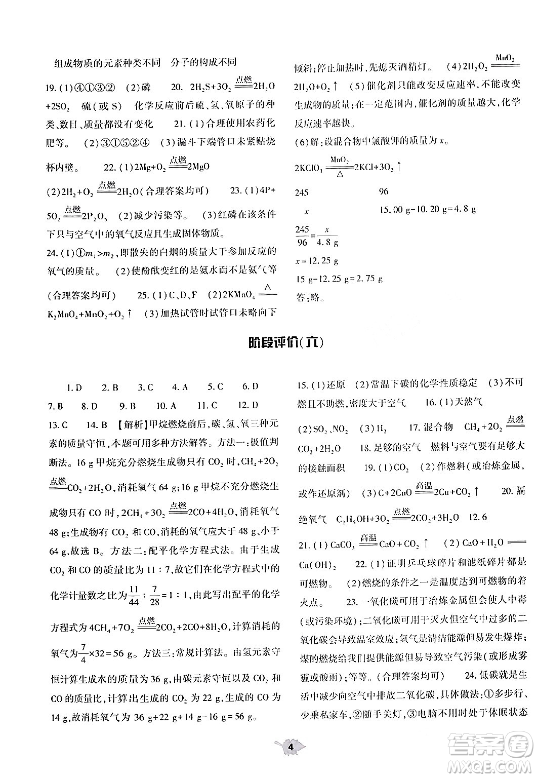 大象出版社2024年春基礎(chǔ)訓(xùn)練九年級化學(xué)全一冊人教版答案