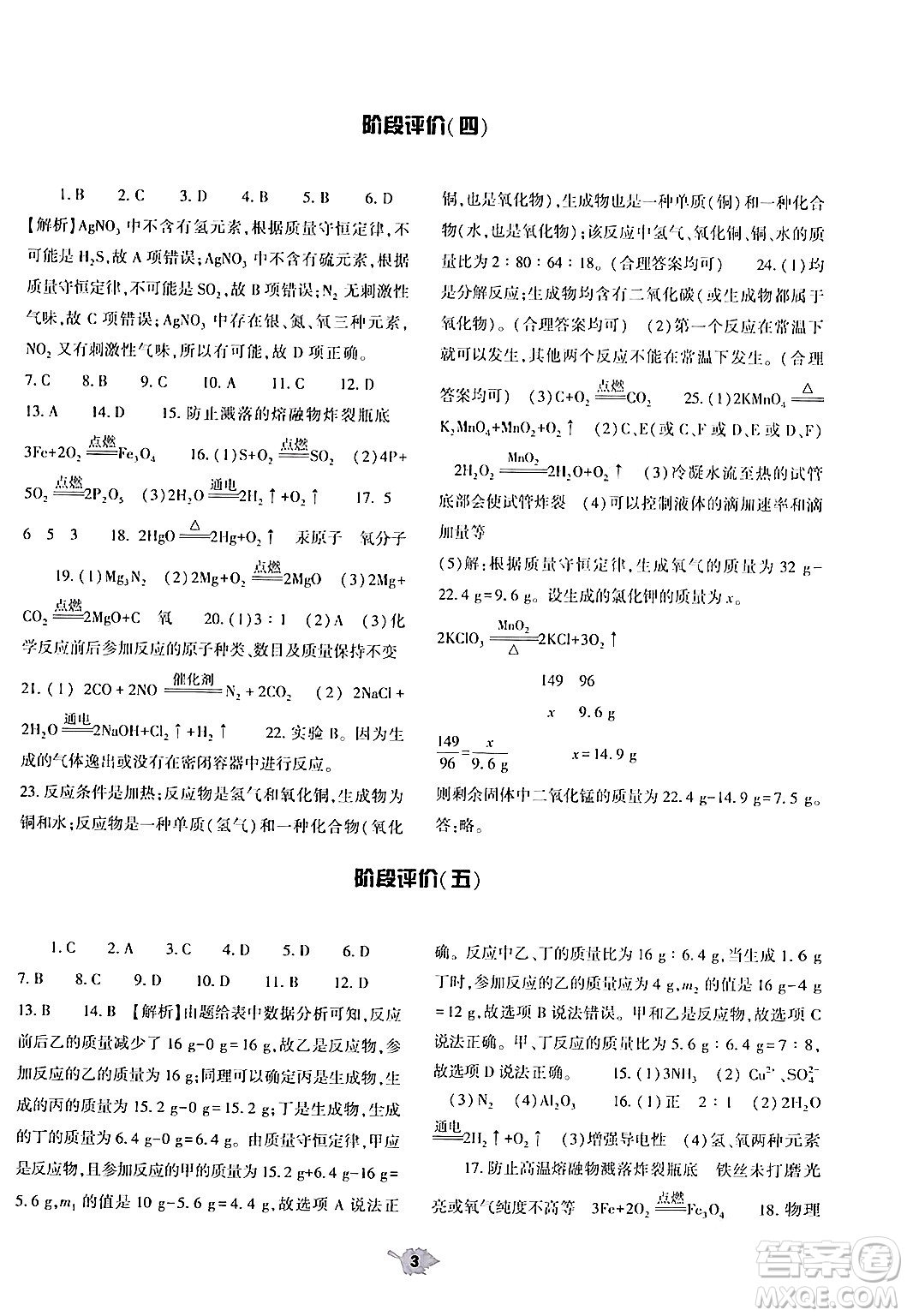 大象出版社2024年春基礎(chǔ)訓(xùn)練九年級化學(xué)全一冊人教版答案