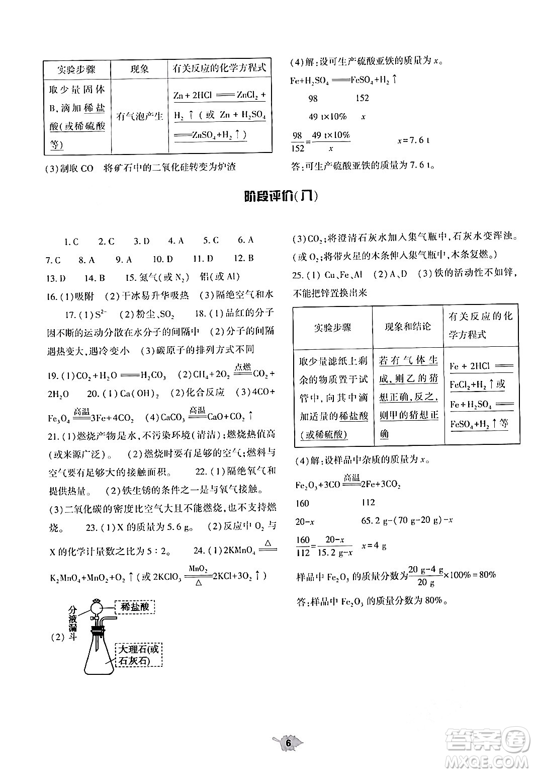 大象出版社2024年春基礎(chǔ)訓(xùn)練九年級化學(xué)全一冊人教版答案