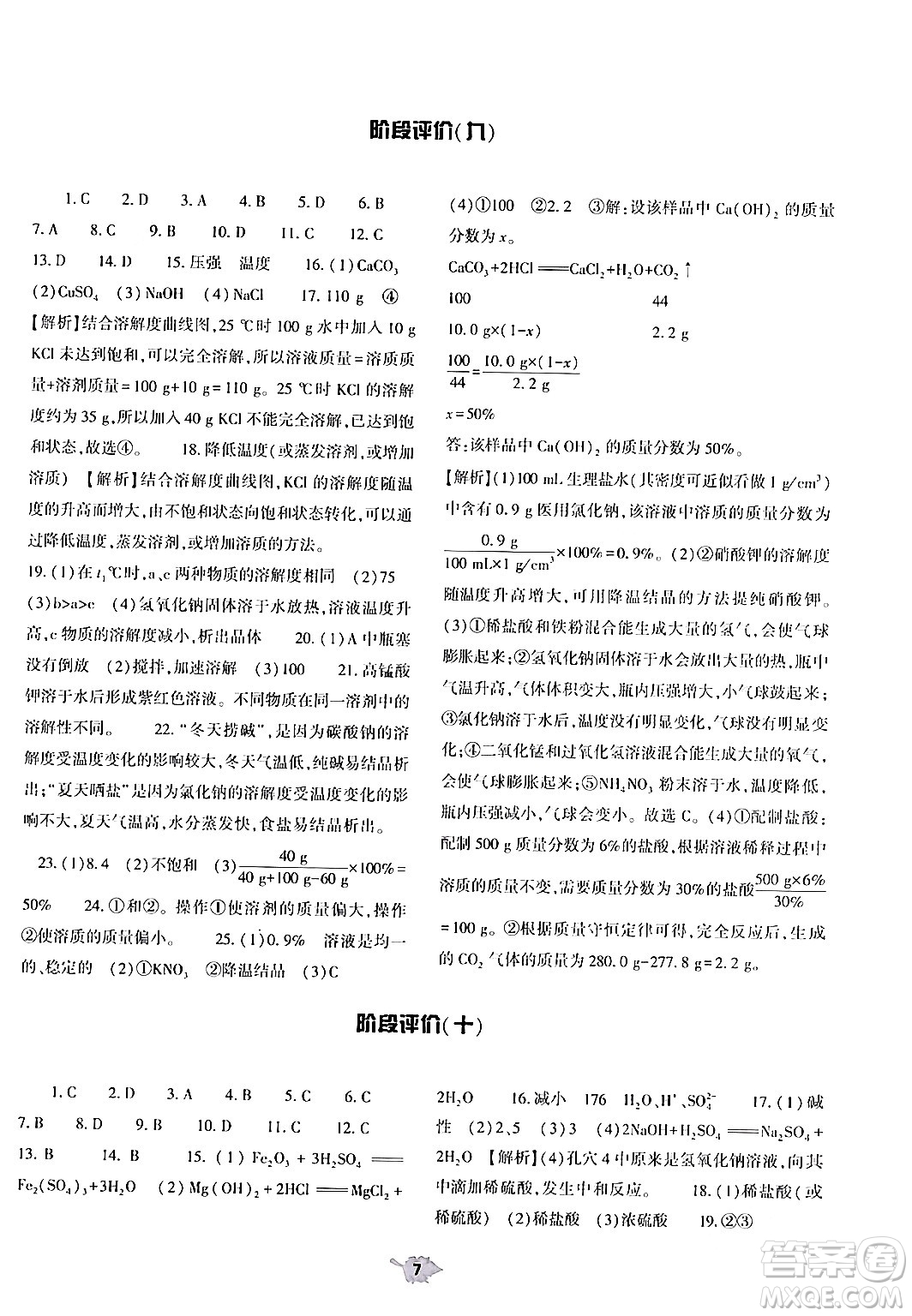 大象出版社2024年春基礎(chǔ)訓(xùn)練九年級化學(xué)全一冊人教版答案