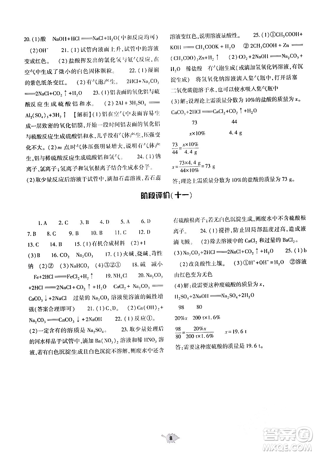 大象出版社2024年春基礎(chǔ)訓(xùn)練九年級化學(xué)全一冊人教版答案