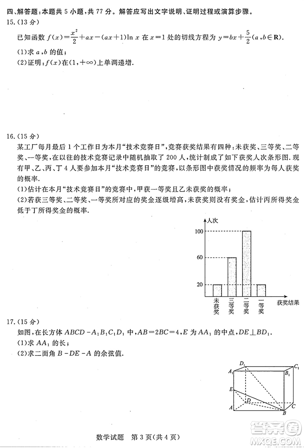 河南青桐鳴2024屆高三下學(xué)期3月份大聯(lián)考數(shù)學(xué)試題參考答案