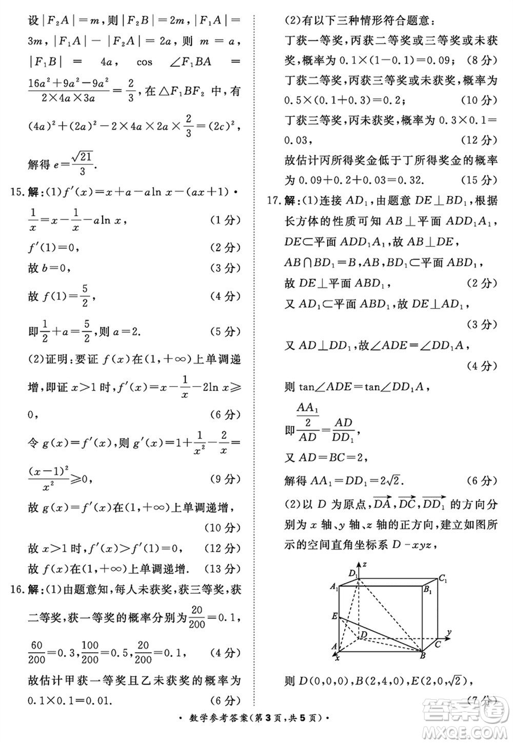 河南青桐鳴2024屆高三下學(xué)期3月份大聯(lián)考數(shù)學(xué)試題參考答案