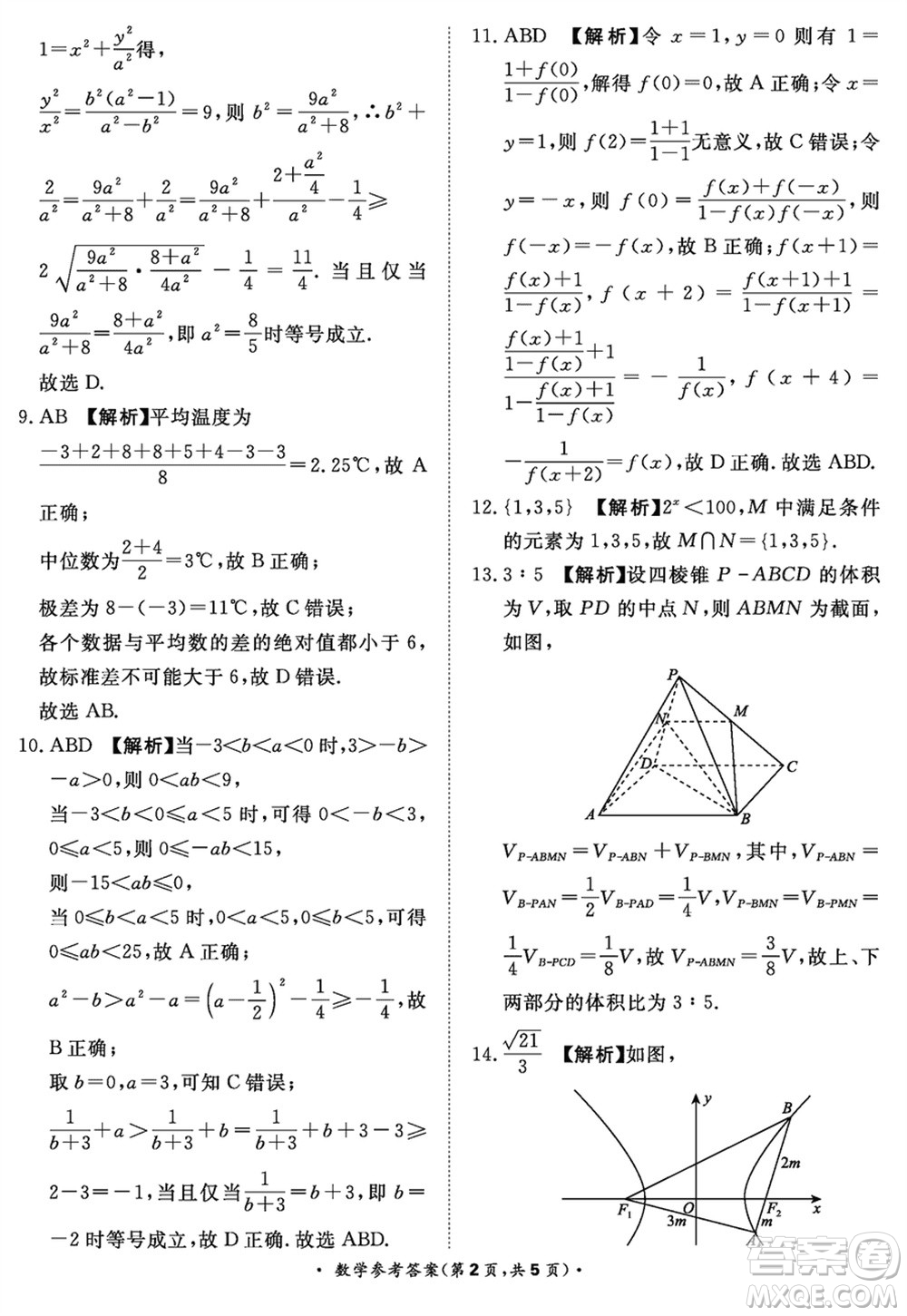 河南青桐鳴2024屆高三下學(xué)期3月份大聯(lián)考數(shù)學(xué)試題參考答案