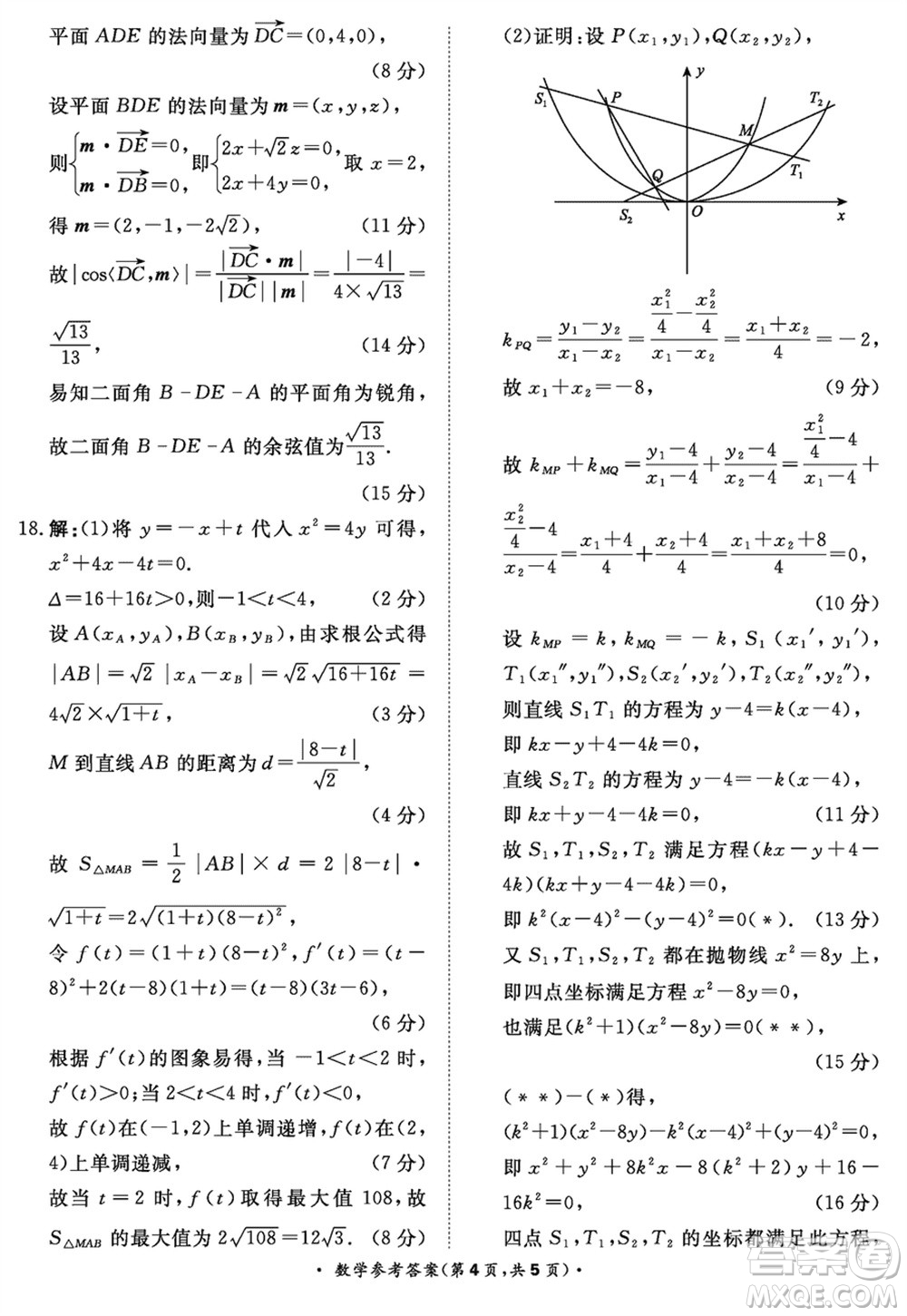 河南青桐鳴2024屆高三下學(xué)期3月份大聯(lián)考數(shù)學(xué)試題參考答案