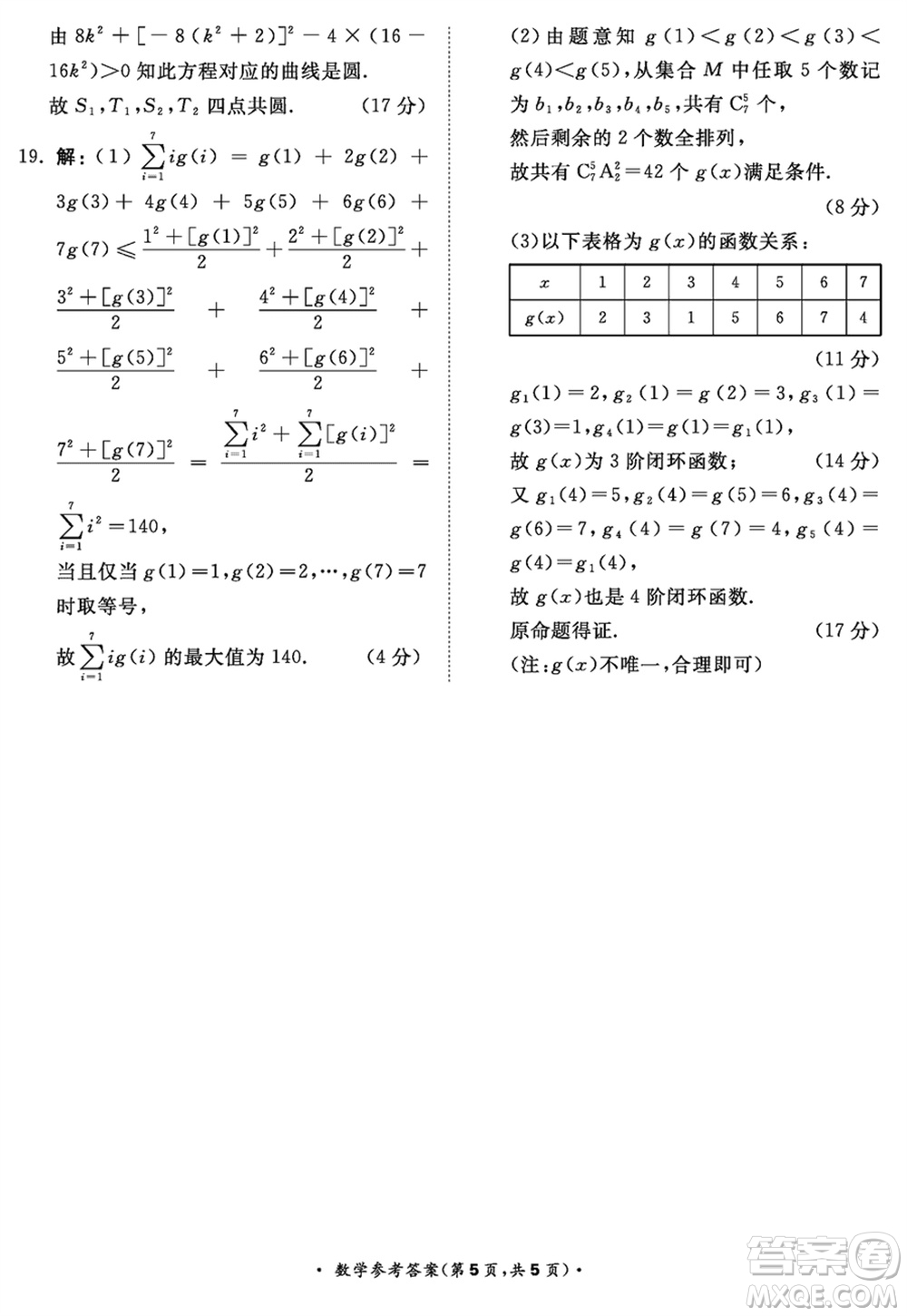 河南青桐鳴2024屆高三下學(xué)期3月份大聯(lián)考數(shù)學(xué)試題參考答案