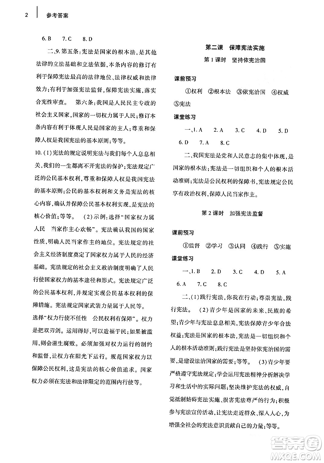 大象出版社2024年春基礎(chǔ)訓(xùn)練八年級(jí)道德與法治下冊人教版答案