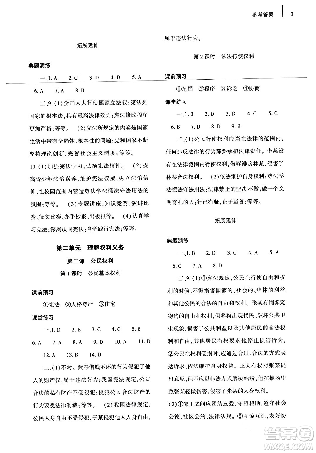 大象出版社2024年春基礎(chǔ)訓(xùn)練八年級(jí)道德與法治下冊人教版答案