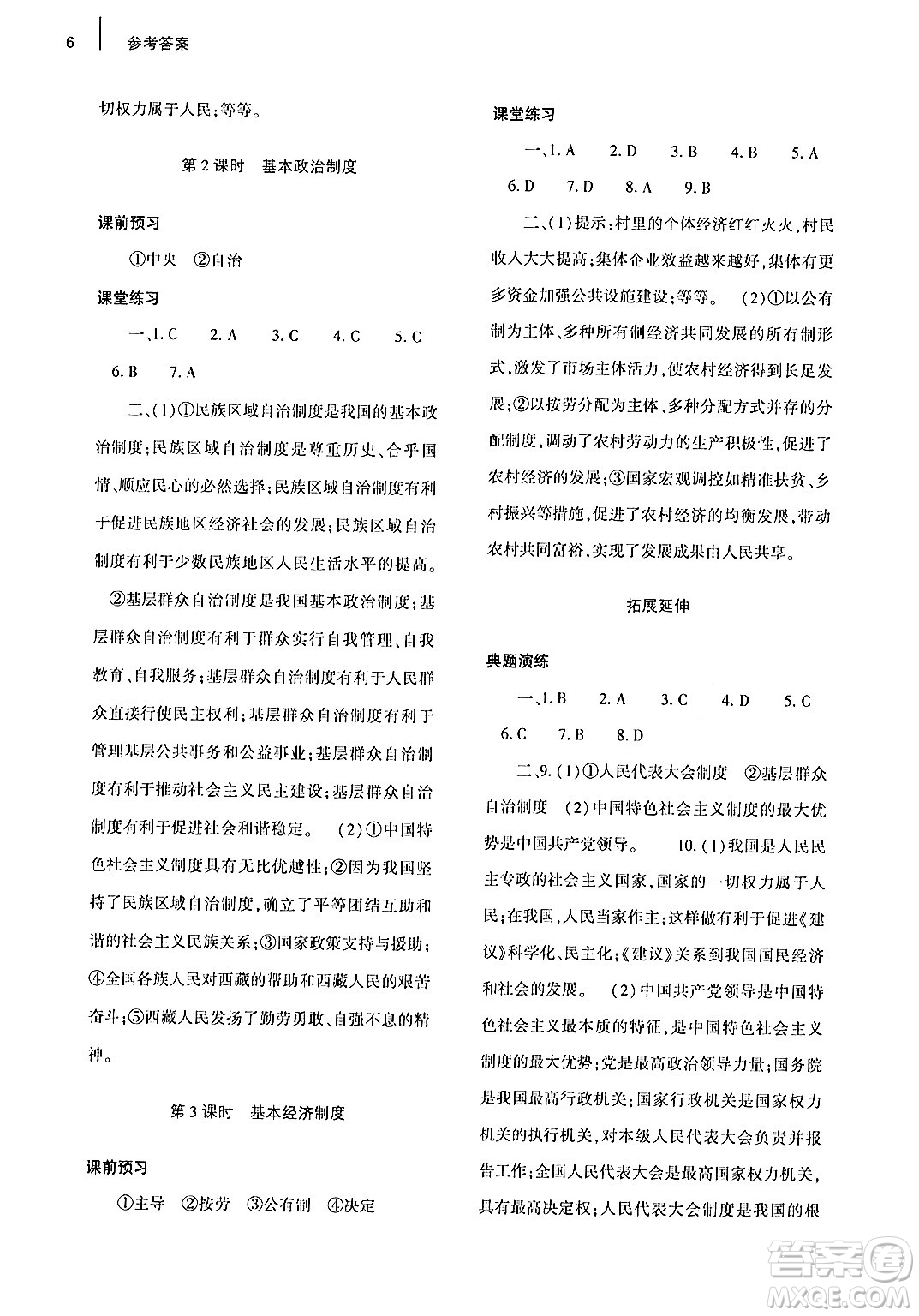 大象出版社2024年春基礎(chǔ)訓(xùn)練八年級(jí)道德與法治下冊人教版答案