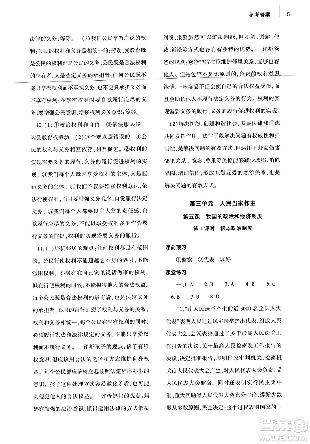 大象出版社2024年春基礎(chǔ)訓(xùn)練八年級(jí)道德與法治下冊人教版答案