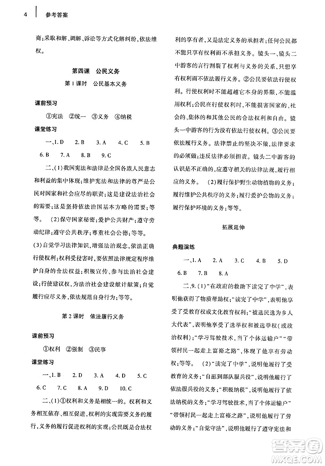 大象出版社2024年春基礎(chǔ)訓(xùn)練八年級(jí)道德與法治下冊人教版答案