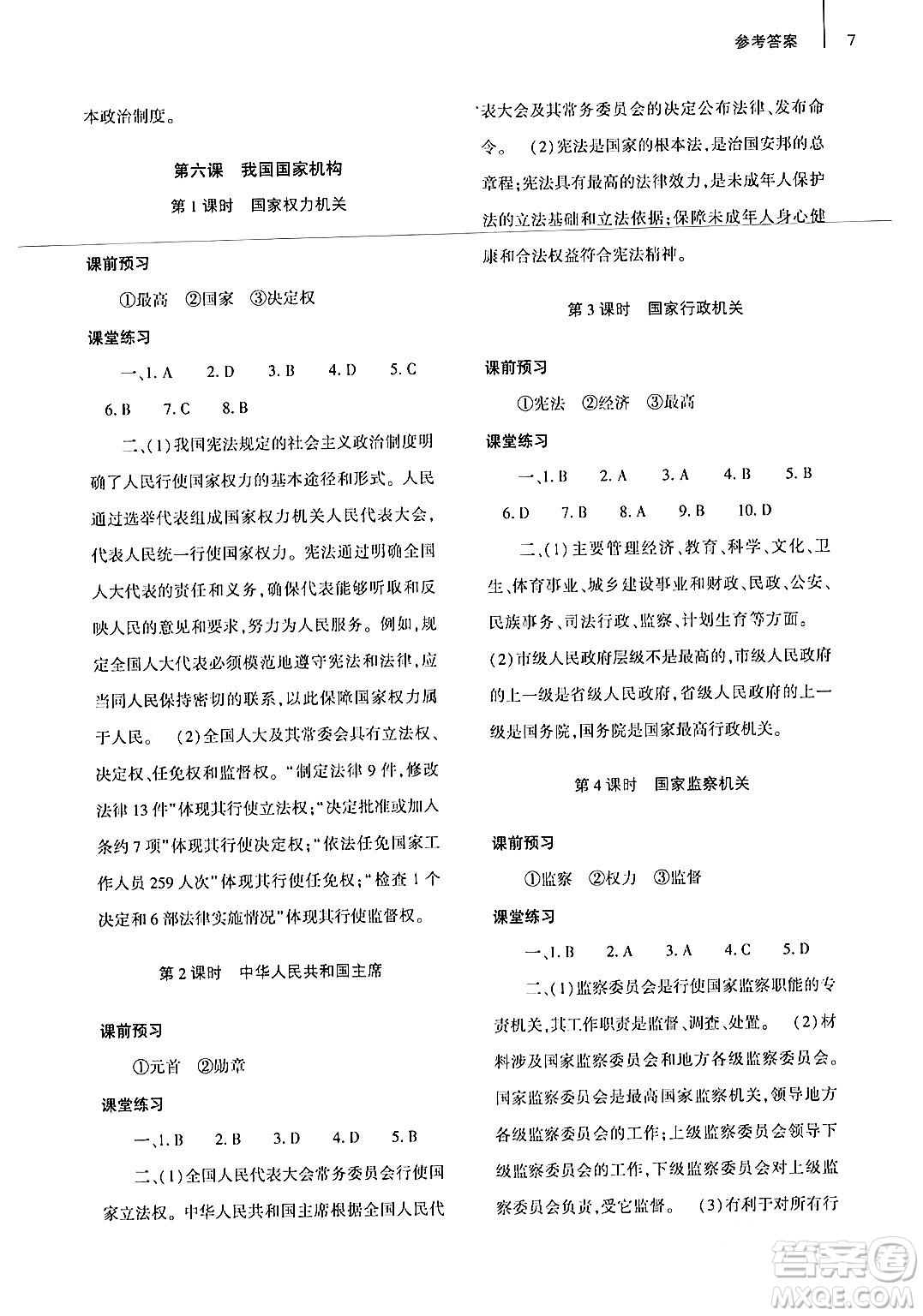 大象出版社2024年春基礎(chǔ)訓(xùn)練八年級(jí)道德與法治下冊人教版答案