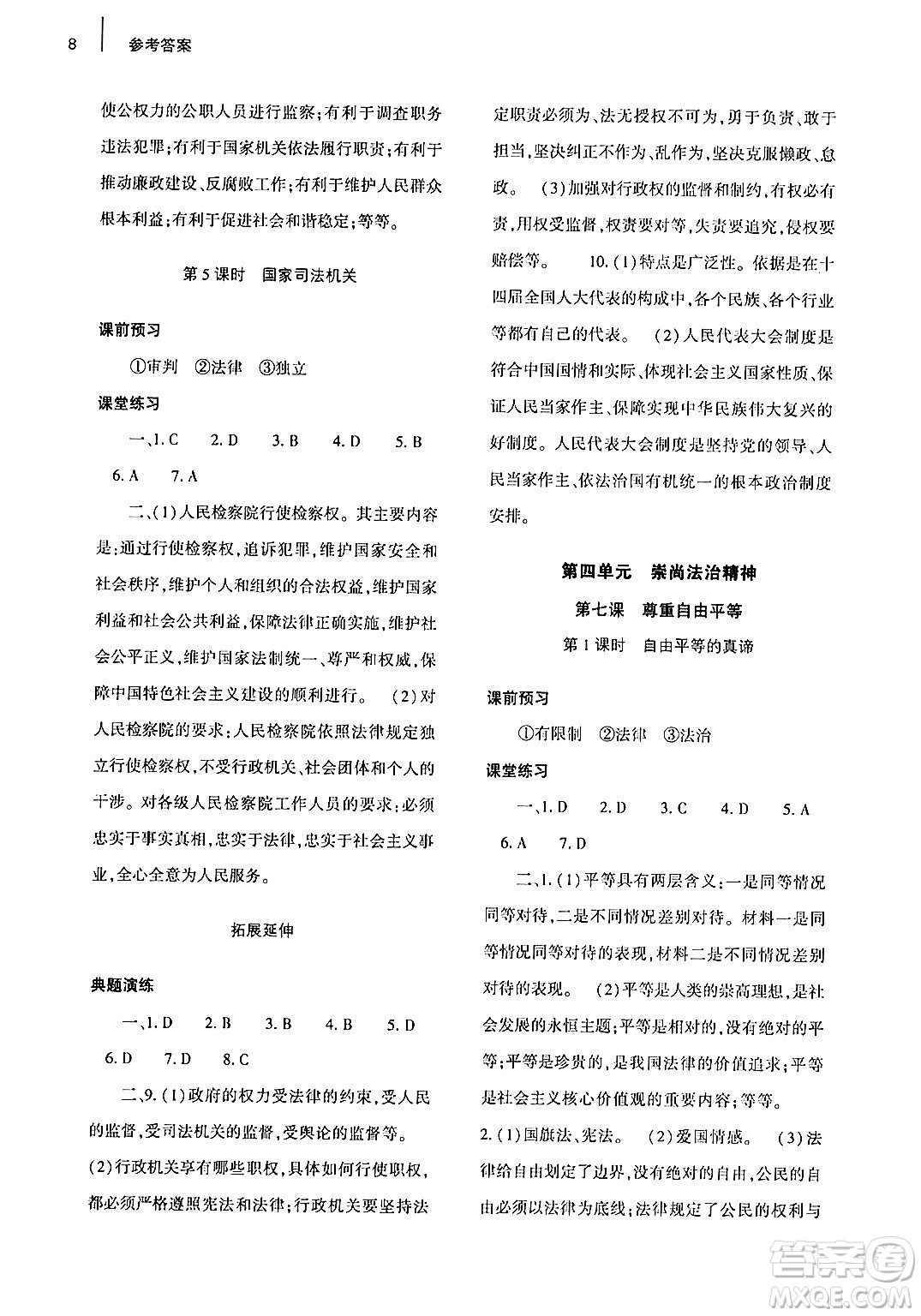 大象出版社2024年春基礎(chǔ)訓(xùn)練八年級(jí)道德與法治下冊人教版答案