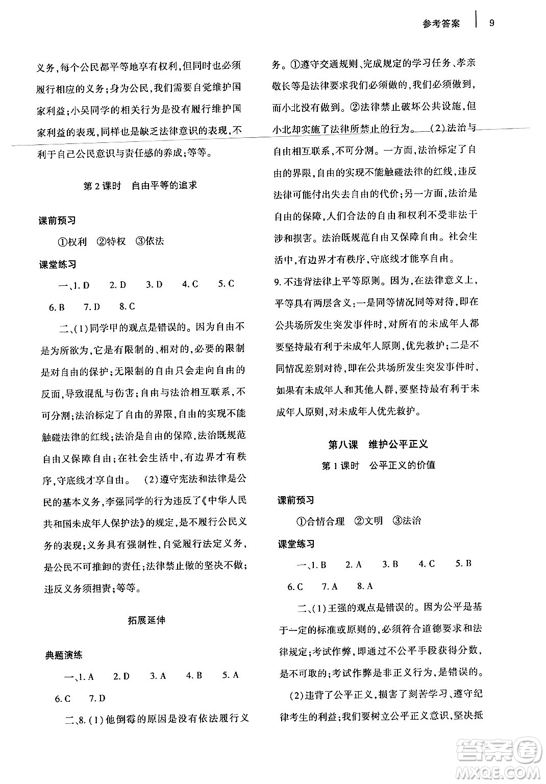 大象出版社2024年春基礎(chǔ)訓(xùn)練八年級(jí)道德與法治下冊人教版答案