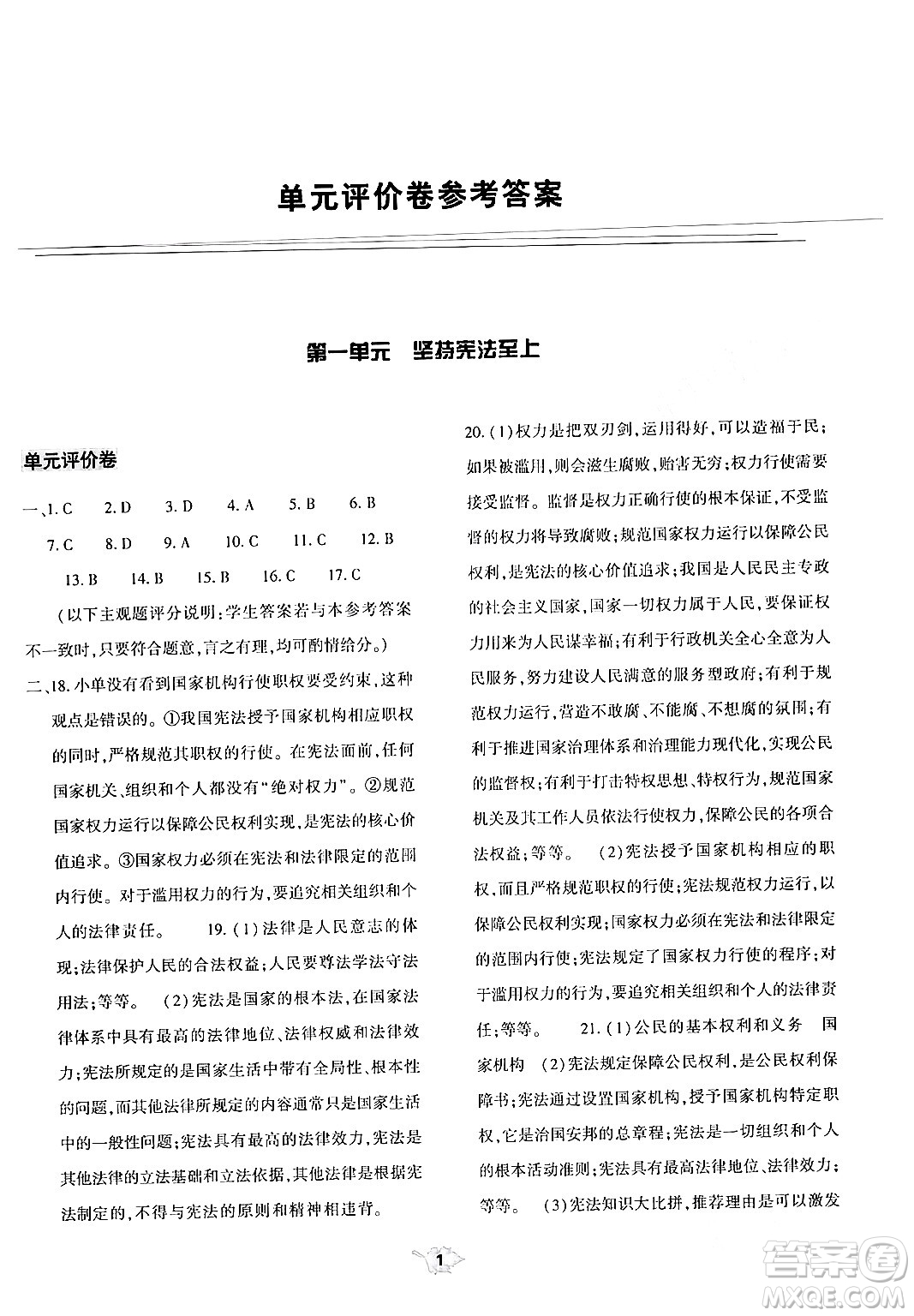 大象出版社2024年春基礎(chǔ)訓(xùn)練八年級(jí)道德與法治下冊人教版答案