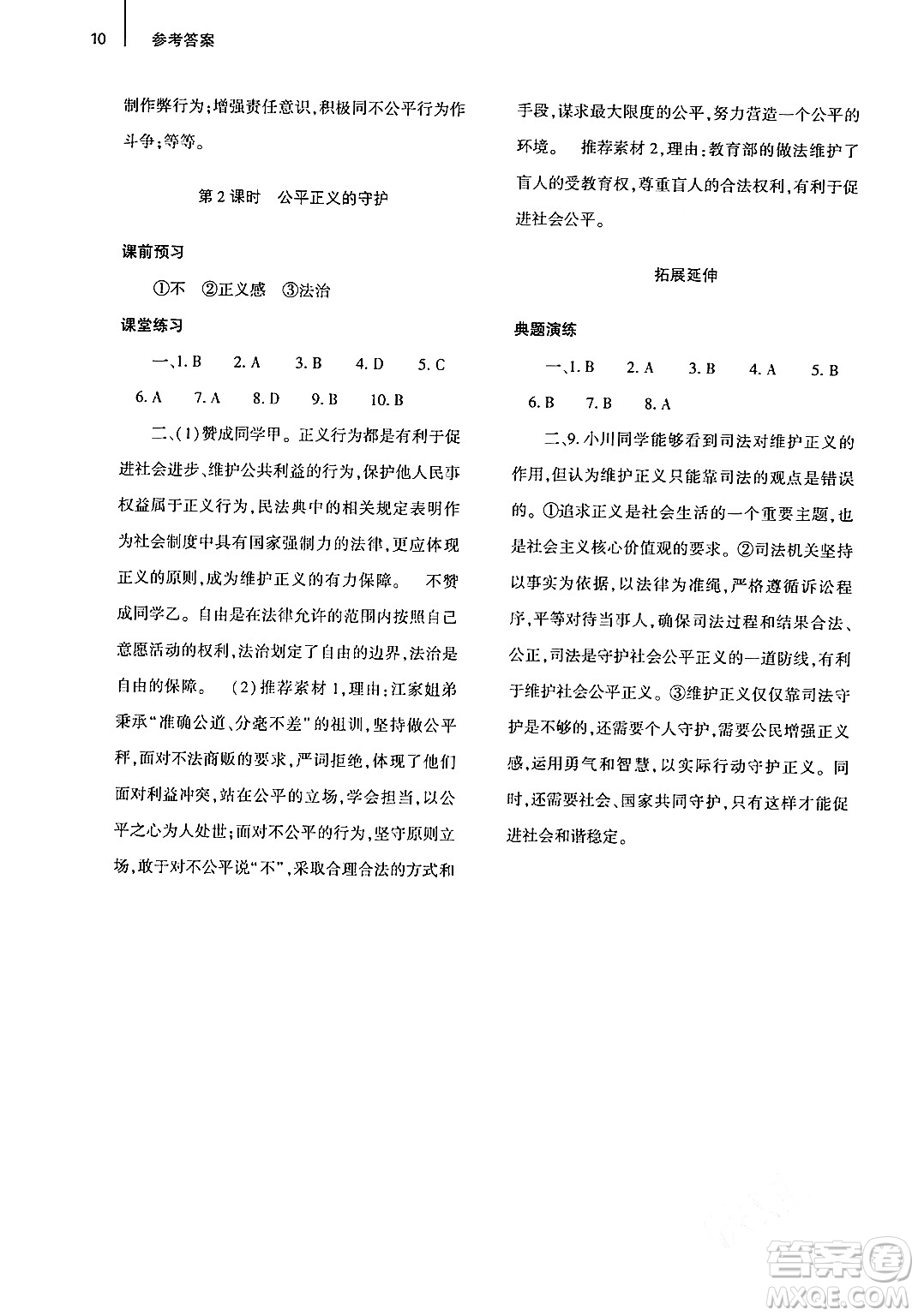 大象出版社2024年春基礎(chǔ)訓(xùn)練八年級(jí)道德與法治下冊人教版答案