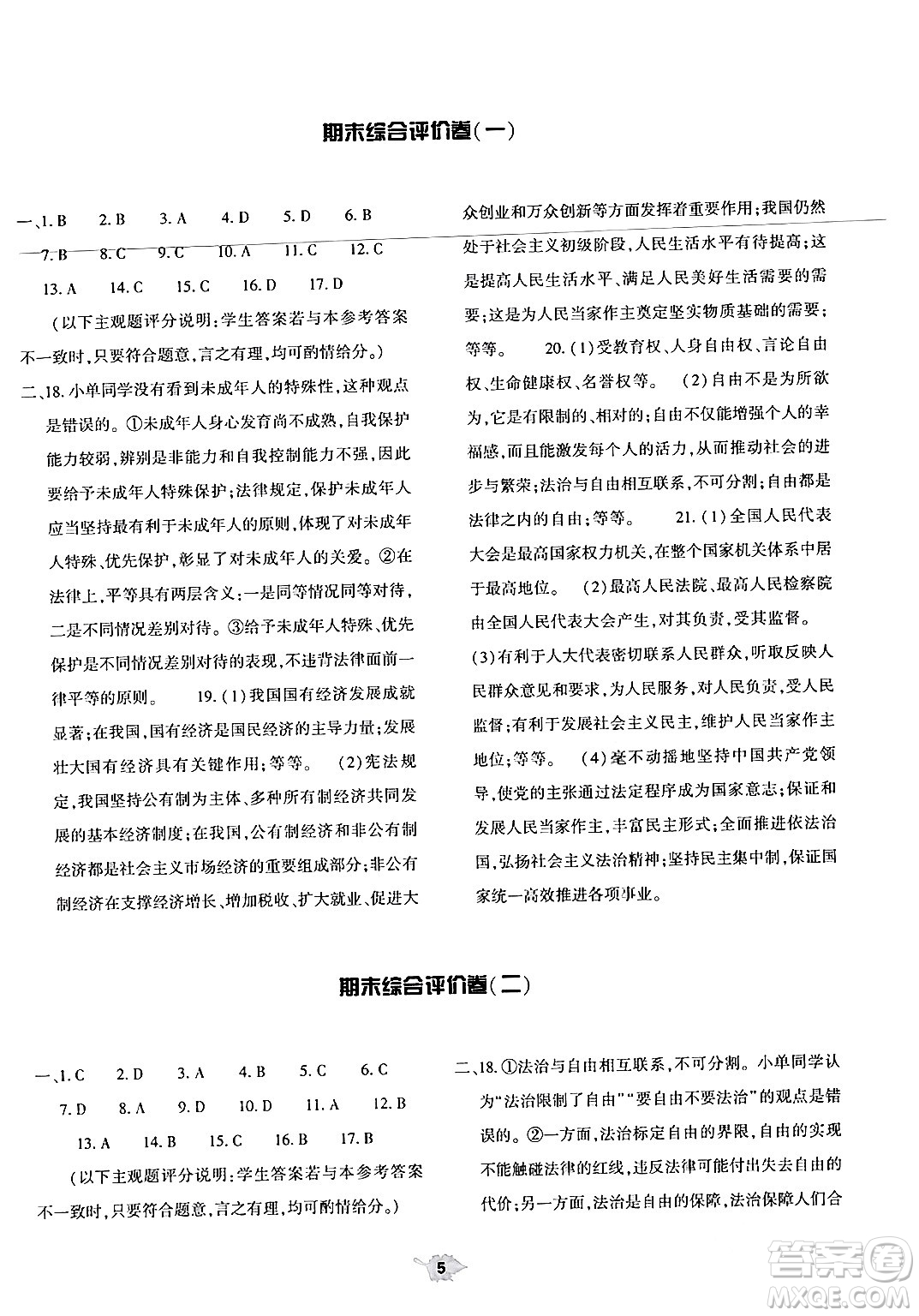 大象出版社2024年春基礎(chǔ)訓(xùn)練八年級(jí)道德與法治下冊人教版答案