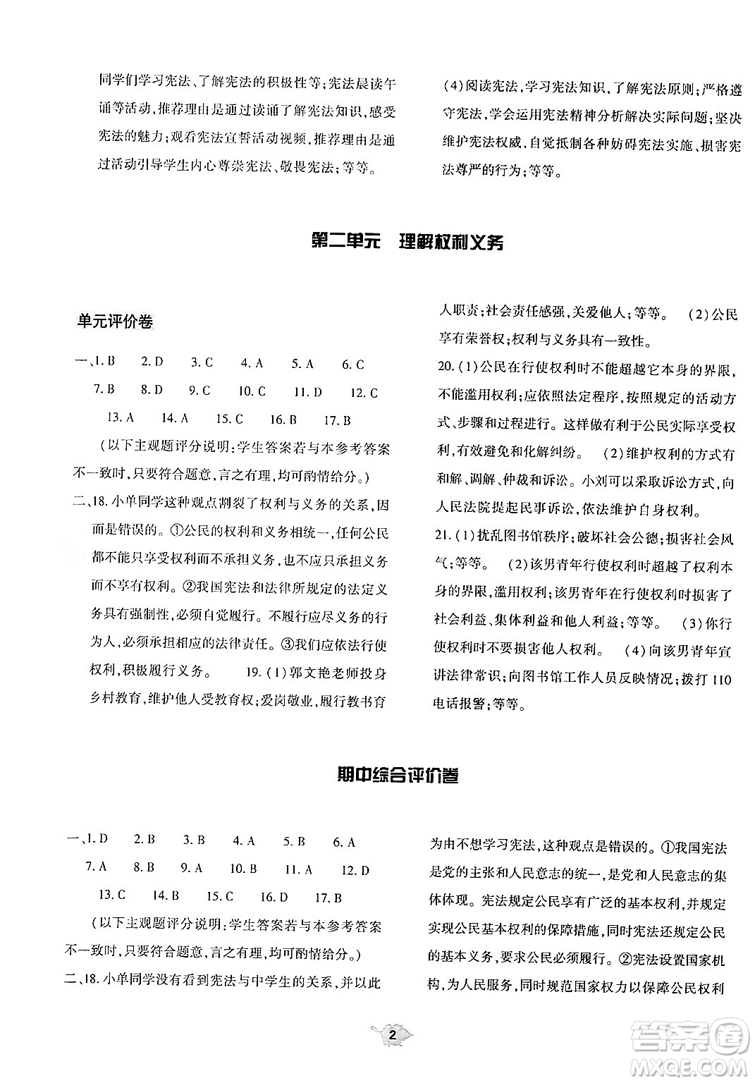 大象出版社2024年春基礎(chǔ)訓(xùn)練八年級(jí)道德與法治下冊人教版答案