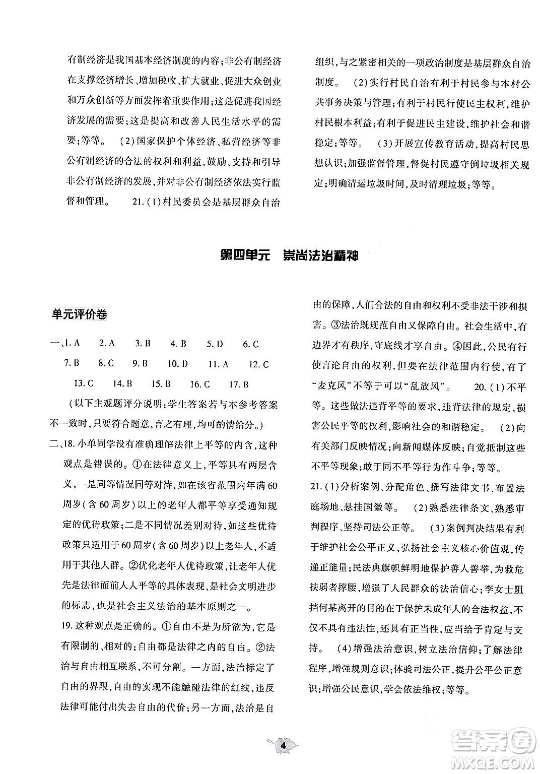 大象出版社2024年春基礎(chǔ)訓(xùn)練八年級(jí)道德與法治下冊人教版答案