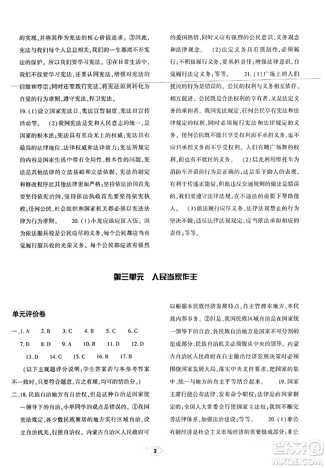 大象出版社2024年春基礎(chǔ)訓(xùn)練八年級(jí)道德與法治下冊人教版答案