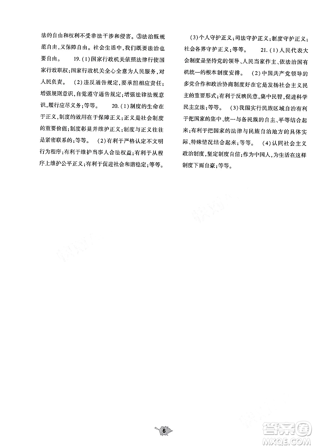 大象出版社2024年春基礎(chǔ)訓(xùn)練八年級(jí)道德與法治下冊人教版答案